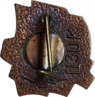 Нагрудный знак Ленинградская Средняя Школа 