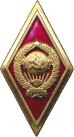 Нагрудный знак Высшая школа МВД 