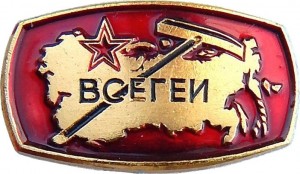 Всегеи институт. ВСЕГЕИ. ВСЕГЕИ логотип. ВСЕГЕИ СССР. Значок ВСЕГЕИ Советский.