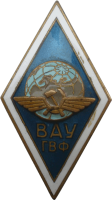 Нагрудный знак ВАУ ГВФ 
