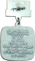 Нагрудный знак 6 Спартакиада Народов СССР. Областные соревнования ДОСААФ 1975. 2 место 