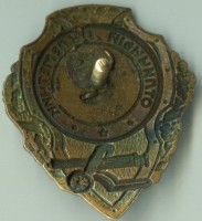 Нагрудный знак Отличный пулеметчик 