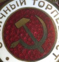 Нагрудный знак Отличный торпедист 