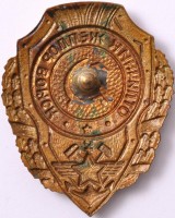 Нагрудный знак Отличник желдорвойск 