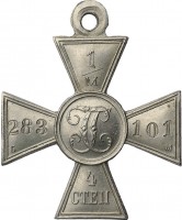 Нагрудный знак Георгиевский Крест 4 степени, белый металл 