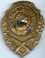 Нагрудный знак Отличный стрелок 
