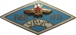 Нагрудный знак Ульяновское Военное Училище Связи 1968-1971 