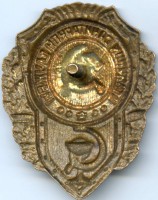 Нагрудный знак Отличник санитарной службы 