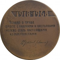 Нагрудный знак 50 Лет ВЛКСМ 1918-1968 