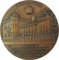 Нагрудный знак Музей Великой Октябрьской Социалистической Революции 