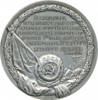 Нагрудный знак В честь награждения ВЛКСМ орденом Трудового Красного Знамени 