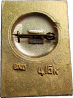 Нагрудный знак Пирогов Н.И. 1810-1881 