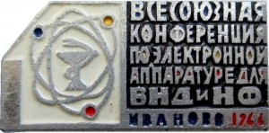 Нагрудный знак 1 Всесоюзная Конференция По Электронной Аппаратуре Внд И Нф 