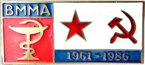 Нагрудный знак 25 лет, Военно-морская медицинская академия, 1961-1986 