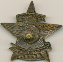 Нагрудный знак Отличник санитарной обороны 