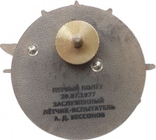 Нагрудный знак Ту-22М3. 185 ТБАП авиабаза Полтава, 1983 