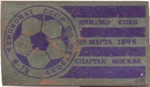Нагрудный знак Чемпионат СССР по футболу. Матч Динамо Киев - Спартак Москва. 27 марта1988 