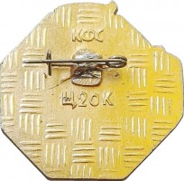 Нагрудный знак БАМ ВЛКСМ 