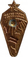 Нагрудный знак Парашютист-инструктор. 100 Прыжков 