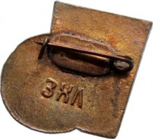 Нагрудный знак 100 Лет Журналу 