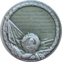 Нагрудный знак В Память Награждения ВЛКСМ Орденом Ленина 