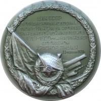 Нагрудный знак В Память Награждения ВЛКСМ Орденом Красного Знамени 