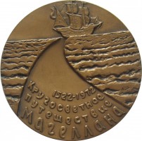 Нагрудный знак Кругосветное Путешествие Магеллана 