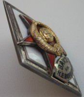 Нагрудный знак ВАХЗ им. Ворошилова 