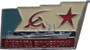 Нагрудный знак Морской тральщик 