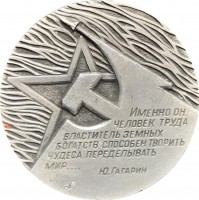 Нагрудный знак Космос На Службу Миру 