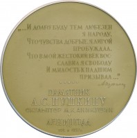 Нагрудный знак Памятник А.С. Пушкину, скульптор М.К. Аникушин 
