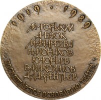 Нагрудный знак 70 лет Большому драматическому театру имени Максима Горького 