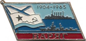 Нагрудный знак Гркр Проекта 58 Варяг 1904-1965. Отличник Вмф 