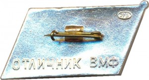 Нагрудный знак Гркр Проекта 58 Варяг 1904-1965. Отличник Вмф 