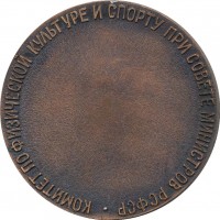 Нагрудный знак За активное участие в строительстве спортивных сооружений 