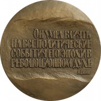 Нагрудный знак 100 лет со дня смерти Н.Г. Чернышевского. 1828-1889 
