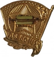 Нагрудный знак 18-ый съезд ВЛКСМ 