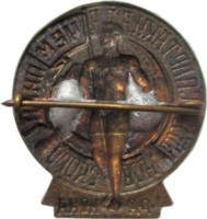 Нагрудный знак Чемпион Спартакиады Ждановского Района  