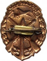 Нагрудный знак Членский ДОСААФ СССР 