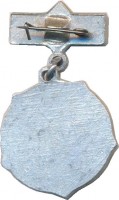 Нагрудный знак Первенство области. РСФСР. Шашки. 3 место 