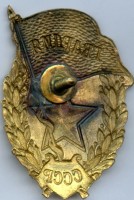 Нагрудный знак Гвардия 