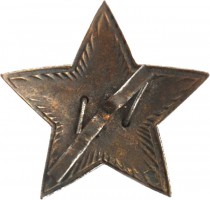 Нагрудный знак Звезда на фуражку рядового состава РККА 