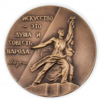Нагрудный знак 75 Лет Со Дня Рождения В.И. Мухиной. 1964 