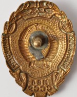 Нагрудный знак Отличник милиции МВД СССР 