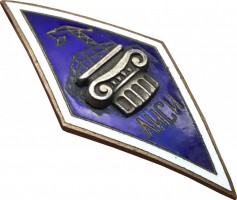 Нагрудный знак Ленинградский инженерно-строительный институт (ЛИСИ) 