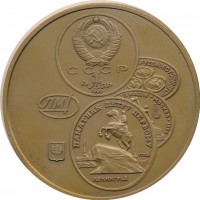 Нагрудный знак Ленинградский Монетный Двор 