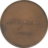 Нагрудный знак А.С. Пушкин. 1799-1837 