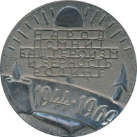 Нагрудный знак 25 лет освобождения Севастополя, 1944-1969 