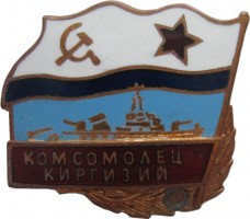 Нагрудный знак 