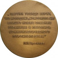 Нагрудный знак 18 Съезд ВЛКСМ 